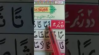 Noorani qaida do zabar ka ijra#shortn Qariragibqasmi