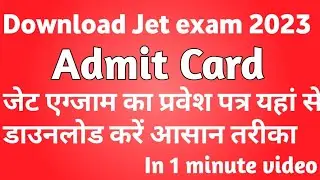 Jet 2023 Admit card download yaa se kare | how to download Jet 2023 Admit card 🤔
