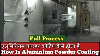 | How Is Aluminium Profile Powder Coating🔥| Aluminium Factory Banglore | Aluminium powder coating |