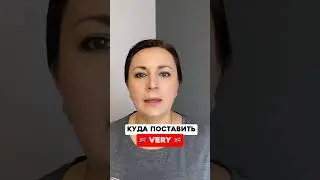 куда НЕЛЬЗЯ ставить VERY в английском. подробнее в описании #английскийонлайн #английскийязык