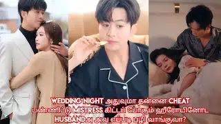 Cheating husband 😡Brave wife/ movie/ mini drama/ Tamil review/ Tamil explanation.💔