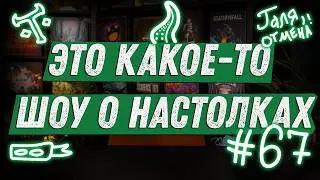 ЭКШОН #67 - Про Гарри Поттера, Отмену и Терринот