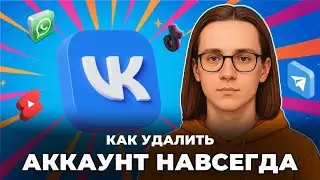 Как удалить в вк навсегда? Как удалить аккаунт в вк навсегда?