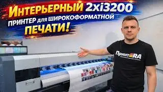 Обзор экосольвентного интерьерного принтера с двумя головами Epson i3200 CP-ECO-1802-i3200