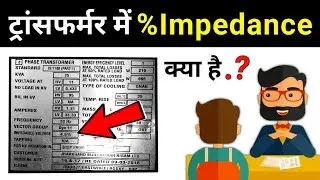What is the %Impedance of Transformer || electrical interview question