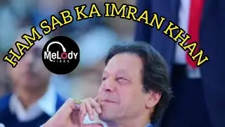 HUM SAB KA IMRAN KHAN | A Powerful & Inspirational Anthem for Imran Khan |