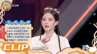 #听说很好吃2 李一桐回忆拍摄《射雕英雄传》往事 张韶涵说到叫花鸡竟现场流口水 EP5 | 20220827