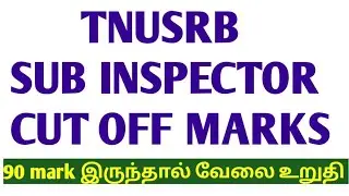 TNUSRB sub inspector Cutoff marks community wise #tnusrbpcnotification2025