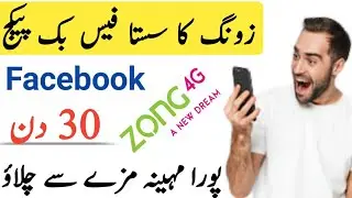 Zong monthly faceebook package | Zong Facebook Package 2021
