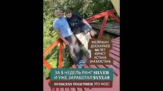 [Мейржан Доскараев] Ранг Silver За Один Месяц В Корпорации #SuccessTogether | [50 Diamonds]