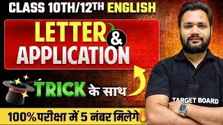 English Letter & Application One Shot | Class 10th/12th | Board Exam 2026 तैयारी | @TARGETBOARD 