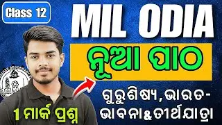 CHSE 2026 +2 2nd Year MIL Odia | 100% Sure Selection Questions & New Syllabus 1 Mark MCQs
