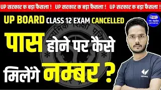 class 12 up board exam 2021 cancelled🔴🤦&zwj;♂️| up board exam 2021 news today| kya up board exam cancel