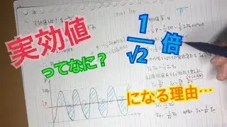 実効値って？何で&radic;2なの？