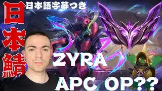 I will make Zyra APC META! | 俺は、ザイラBOTをメタにしてやる！