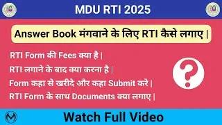 MDU RTI 2025 | RTI Form Fees, Last Date, Documents | Form कहा Submit करे | RTI Process क्या&nbsp;है |