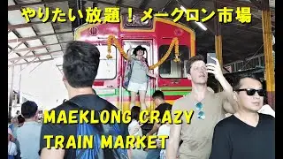 メークロン市場を車内から線路上から