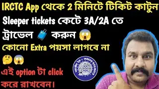 Train ticket booking process tutorial 2025।Secret Tips for Waiting list Passengers।