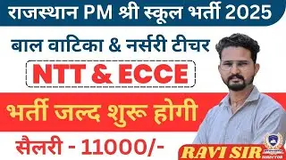 Rajasthan NTT Bharti New Update 2025 | Nursery Teacher Recruitment Start In Rajasthan