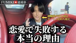 【この3つ】恋愛が上手くいかない理由はコレ。