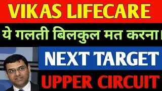 Vikas Lifecare share latest news today, vikas lifecare share news, analysis, target, price today