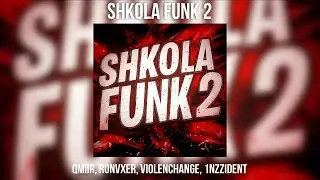 QMIIR, RONVXER, vioLENchange - SHKOLA FUNK 2 [учат в школе фонк]