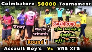 Первый раунд | Assault Boys против VRS XI's | Турнир в Коимбатуре на 50 000 долларов #вирусный #т...