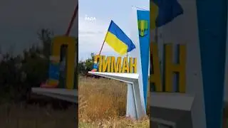 Сьогодні відзначаємо 10-річчя звільнення Лимана від російської окупації!