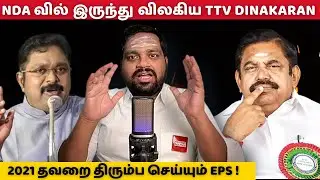 TTV Dinakaran Walks Out of NDA | Shocking Political Twist in Tamil Nadu Politics