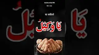 allah tala ka shifati  name#shots #allah #wazifa
