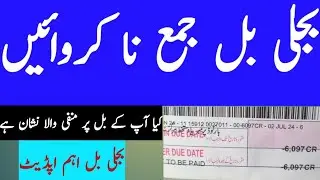 Electricity Bill Dont Pay If Amount Showing In Minus