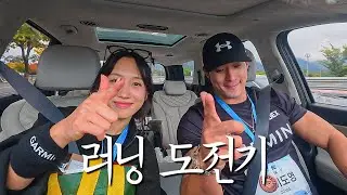 헬스인 커플의 러닝 도전기