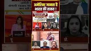 अमेरिका जानता है भारत की ताकत ! #defencenews #indiagermanyrelations #dahaad #shorts