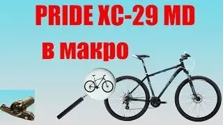 Велосипед PRIDE XC-29 MD 2014г. в МАКРО
