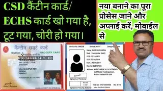 CSD Canteen Card/ ECHS Card Lost// सीएसडी कैंटीन कार्ड/ईसीएचएस कार्ड खो गए हैं। Apply Online