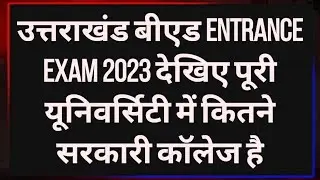 Uttarakhand B.Ed Entrance Exam Govt Seats 2023 | Uttarakhand Bed Entrance Exam Govt College 2023