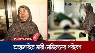 চট্টগ্রামে জমে থাকা গ্যাস বিস্ফোরণে দগ্ধ ৯; সবার অবস্থা আশঙ্কাজনক | Chattogram Blast | Jamuna TV