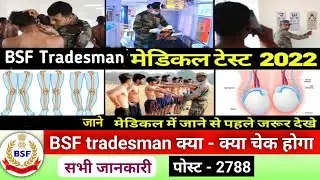 bsf tradesman medical test kaise hota hai || bsf tradesman medical test full details || bsf medical