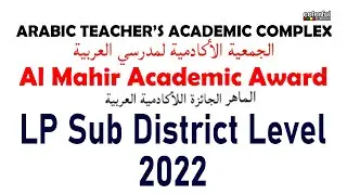 Al Mahir Sub District Level 2022 | അൽ മാഹിർ സബ്ജില്ലാ തലം 2022-|ColorfulEMedia
