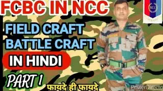 FIELD CRAFT & BATTLE CRAFT || WHAT IS FC & BC IN NCC || FCBC IN HINDI || #ncc #trending #nccindia