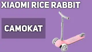 Самокат Xiaomi Rice Rabbit Scooter