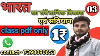 भारत का संवैधानिक विकास एवं संविधान #gk #polity #virulvideo 