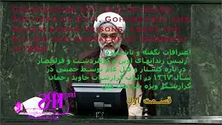 Confessions of Hossein Mortezaevi, Head of Iranian Prisons, in the 1988 Massacre 1