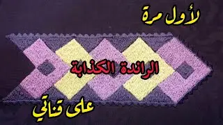 الراندة الكذابة حصريا ولأول مرة فقناتي نشاركها معاكم نزولا عند طلب متتبعاتي الكريمات