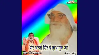 Mere Dhardo Sir Pe Hath Guru Ji
