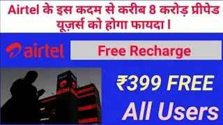 Airtel Free Recharge Code April 2020 | Airtel Free Net | Airtel Free Internet | Airtel Free Data !!