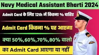 Navy SSR Medical Assistant Admit Card kitna % Par Aayega 2024 | Navy Medical Assistant Admit Card %