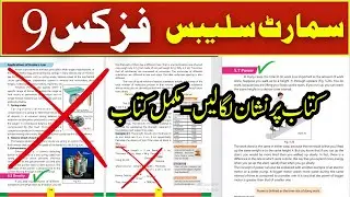 9th Class Physics Smart Syllabus 2025-26 | Deleted Topics  Book Marking | Latest Update Punjab Board