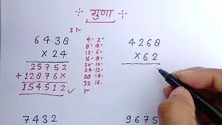 guna kaise Karen | 2 ank ka guna kaise Karen | two digit multiplication | 2 ank ka guna trick | guna