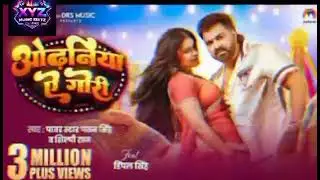 ओढ़नी ये गोरी || Bhojpuri Songs||Silpa Raj || Nelam || Bhojpuri Songs MoD